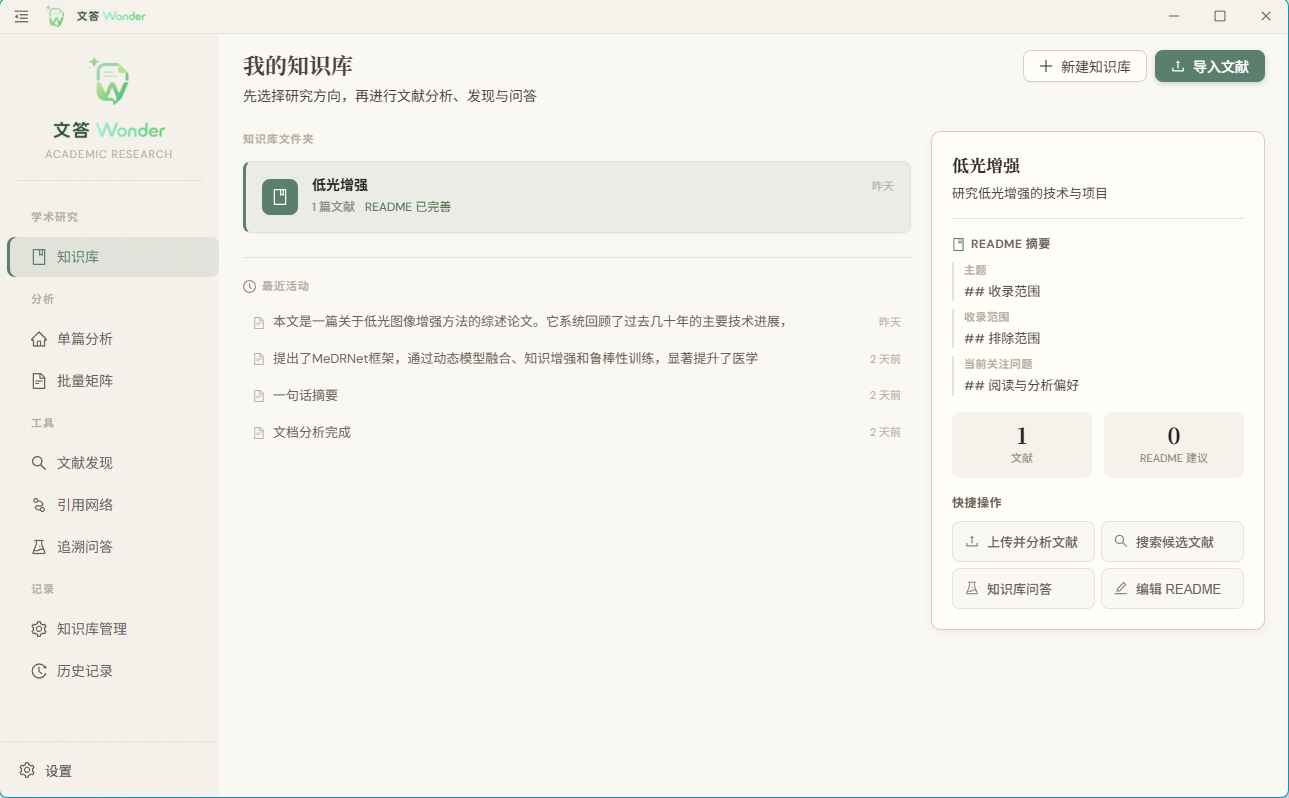 文答 Wonder 项目截图