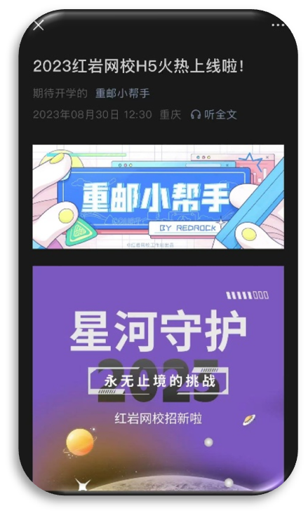 红岩招生 H5 项目截图